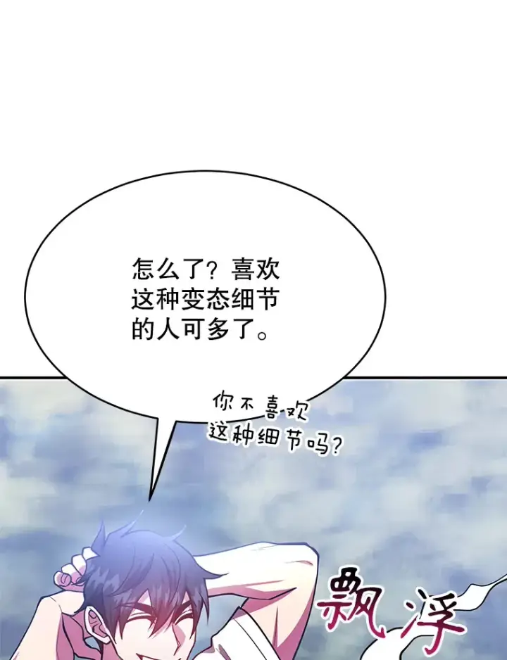 漫画《10星级扭蛋玩家》35.魔道王的第二件遗物第29张图