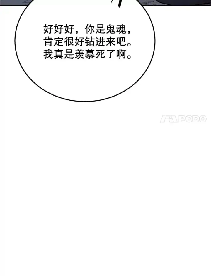 漫画《10星级扭蛋玩家》35.魔道王的第二件遗物第31张图
