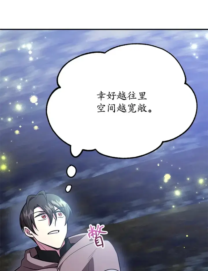 漫画《10星级扭蛋玩家》35.魔道王的第二件遗物第32张图