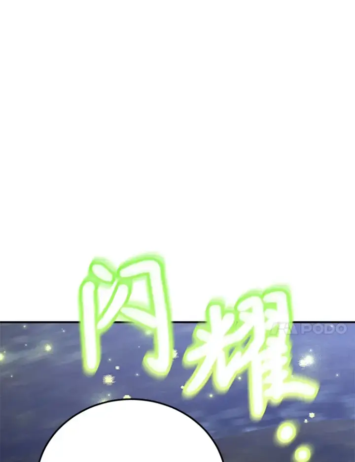 漫画《10星级扭蛋玩家》35.魔道王的第二件遗物第34张图