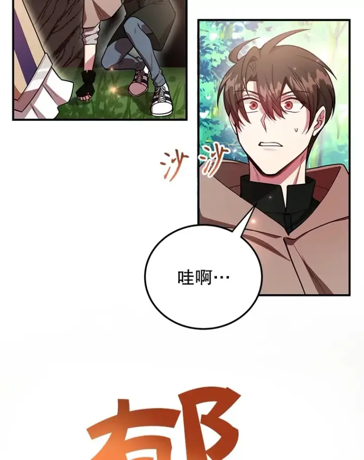漫画《10星级扭蛋玩家》35.魔道王的第二件遗物第37张图