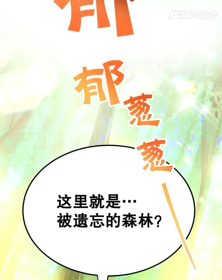 漫画《10星级扭蛋玩家》35.魔道王的第二件遗物第38张图