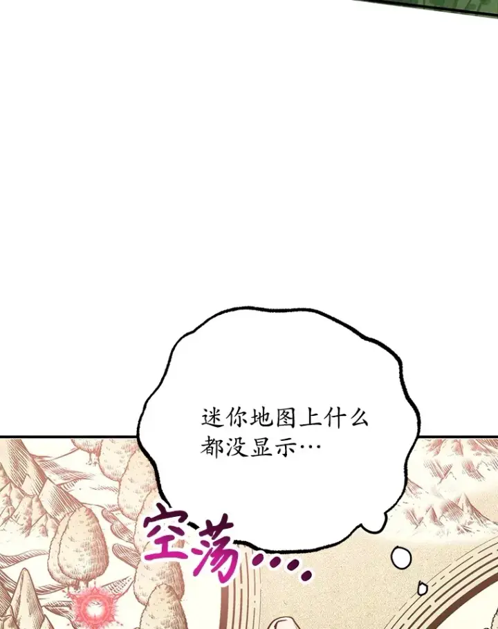 漫画《10星级扭蛋玩家》35.魔道王的第二件遗物第40张图