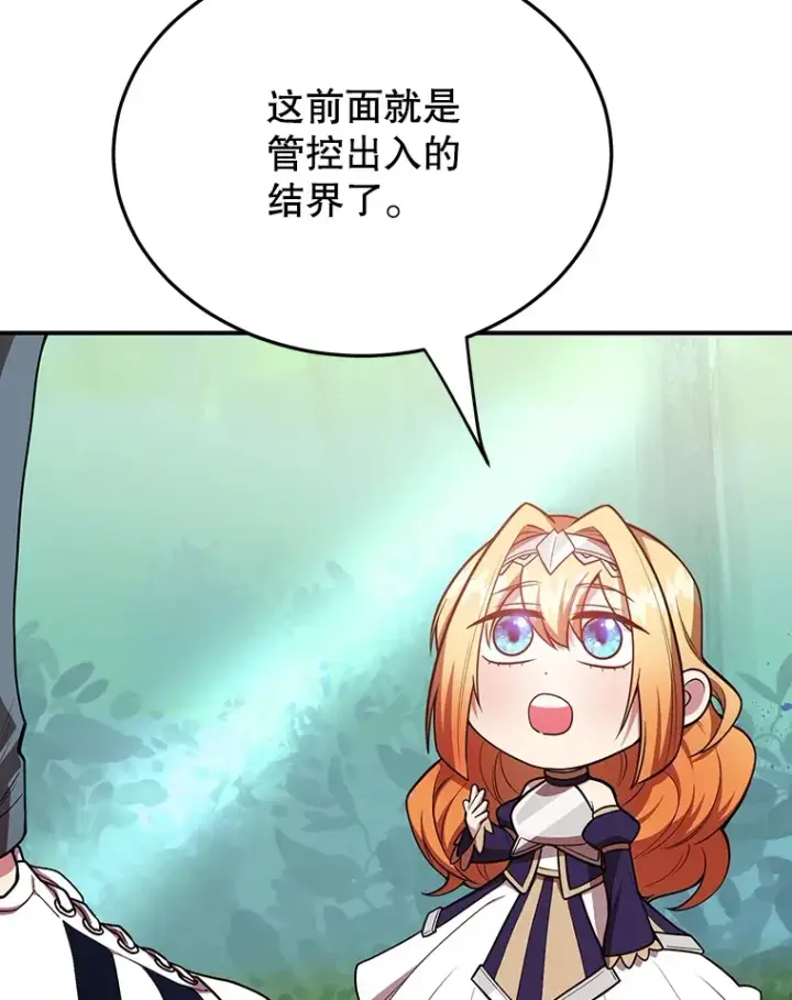 漫画《10星级扭蛋玩家》35.魔道王的第二件遗物第42张图