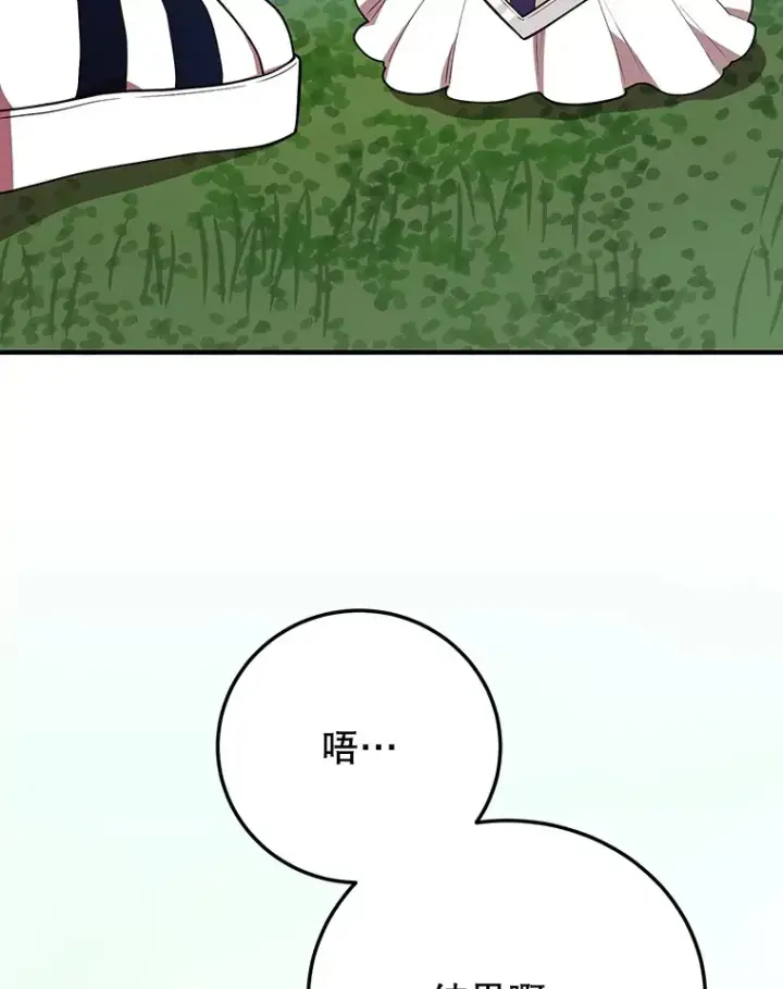 漫画《10星级扭蛋玩家》35.魔道王的第二件遗物第43张图
