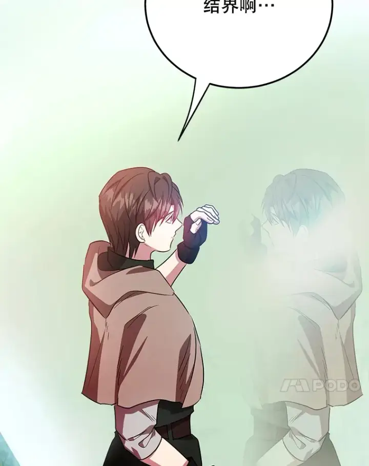 漫画《10星级扭蛋玩家》35.魔道王的第二件遗物第44张图