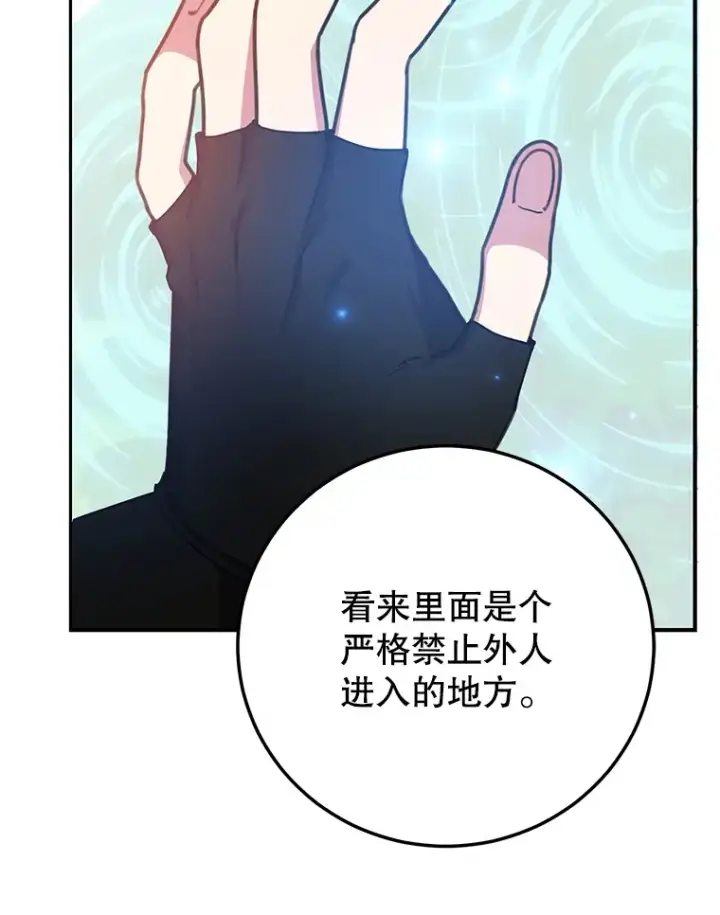 漫画《10星级扭蛋玩家》35.魔道王的第二件遗物第46张图