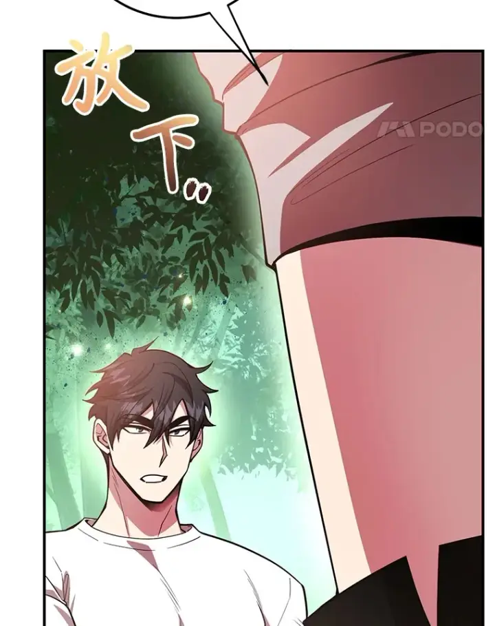漫画《10星级扭蛋玩家》35.魔道王的第二件遗物第48张图
