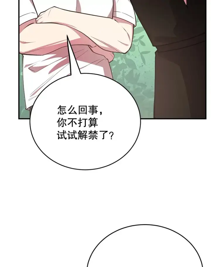 漫画《10星级扭蛋玩家》35.魔道王的第二件遗物第49张图