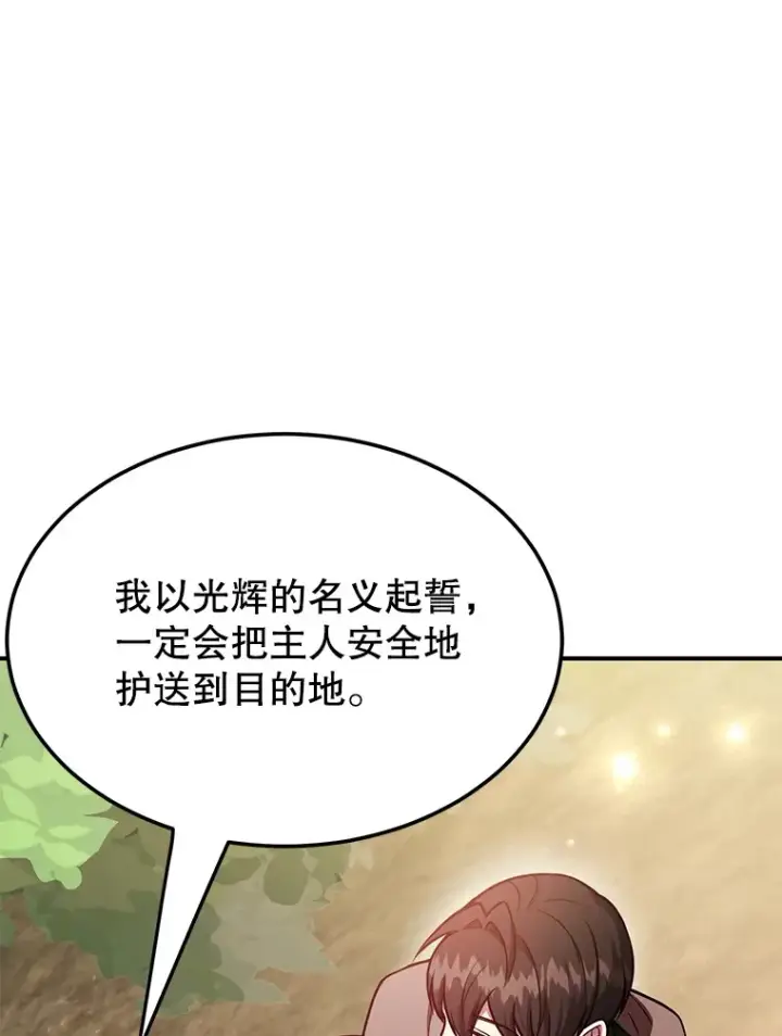 漫画《10星级扭蛋玩家》35.魔道王的第二件遗物第5张图