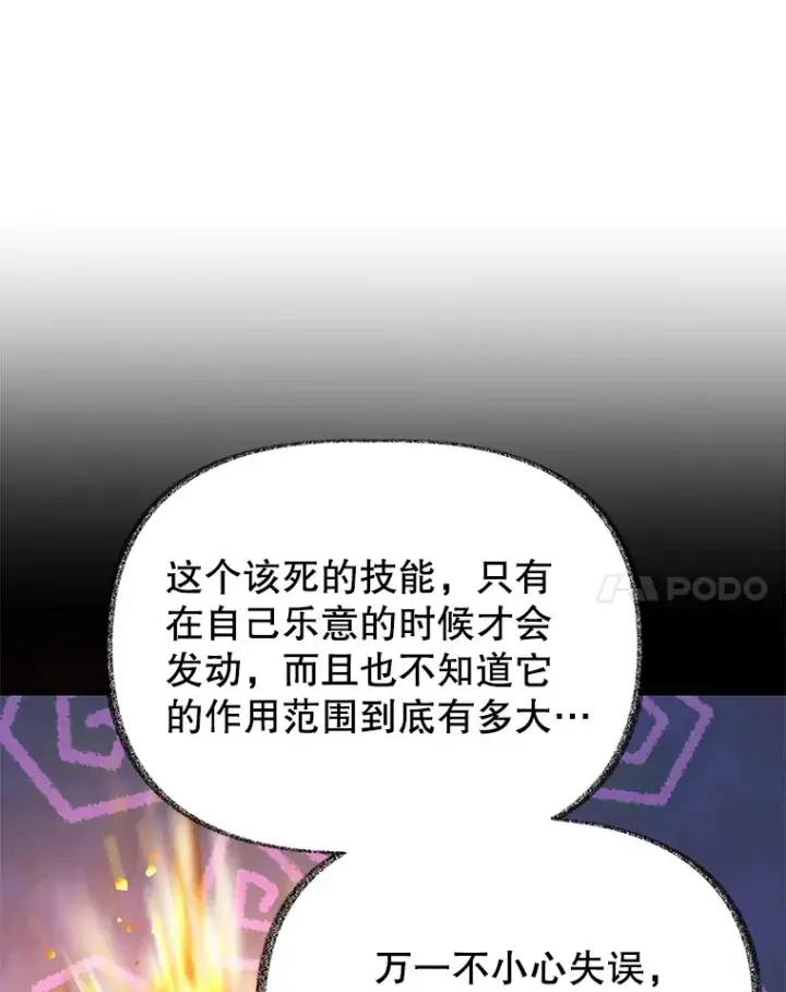 漫画《10星级扭蛋玩家》35.魔道王的第二件遗物第51张图