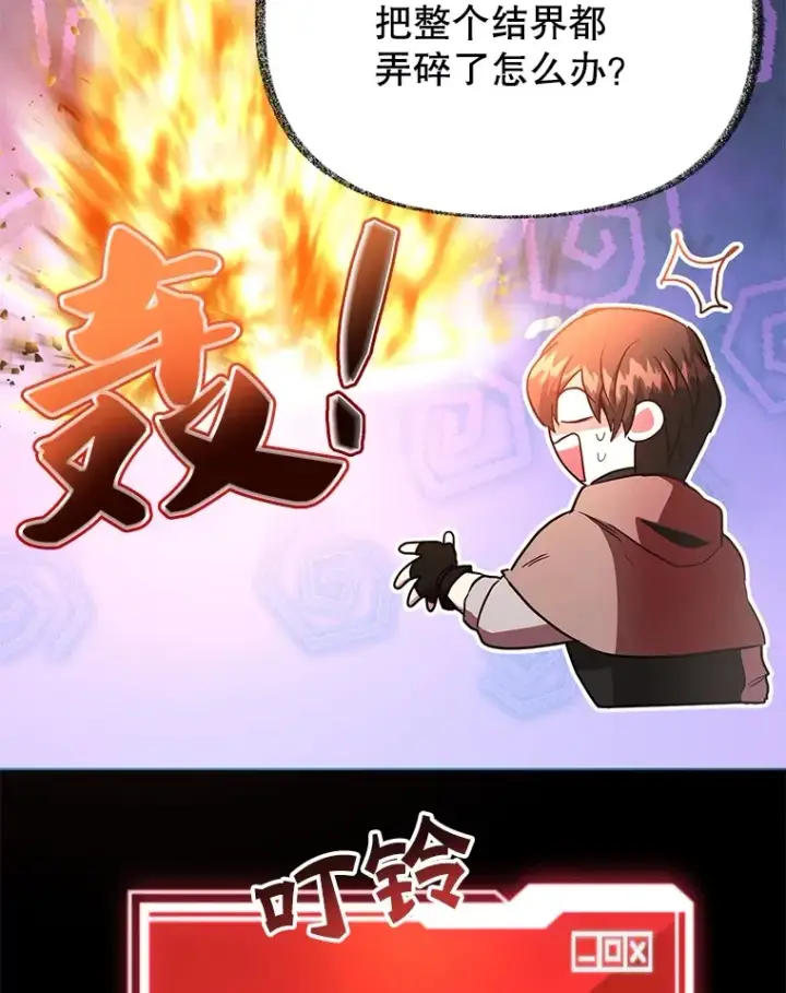 漫画《10星级扭蛋玩家》35.魔道王的第二件遗物第52张图