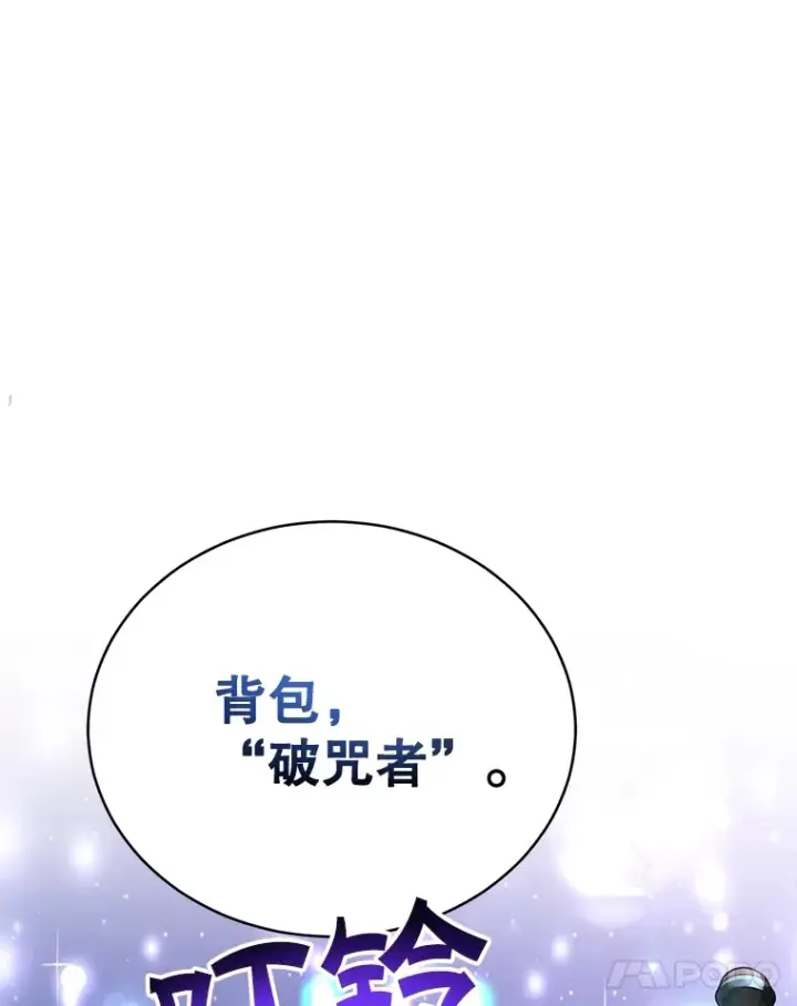 漫画《10星级扭蛋玩家》35.魔道王的第二件遗物第55张图