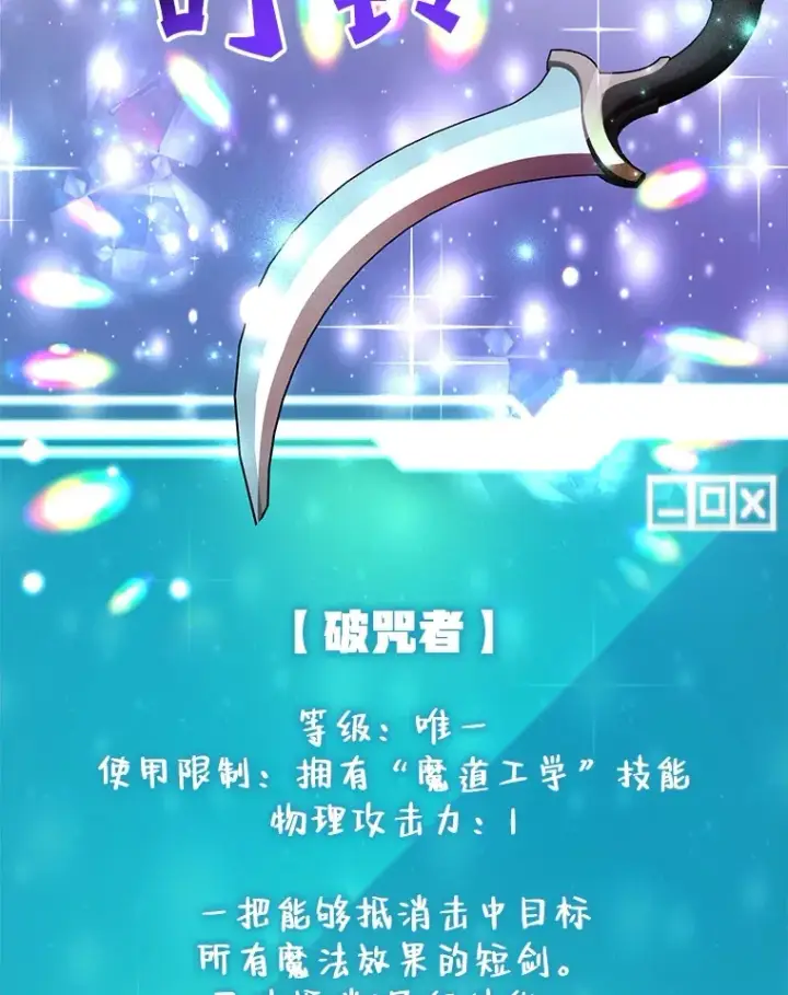 漫画《10星级扭蛋玩家》35.魔道王的第二件遗物第56张图