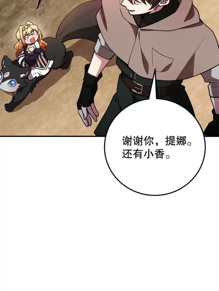 漫画《10星级扭蛋玩家》35.魔道王的第二件遗物第6张图