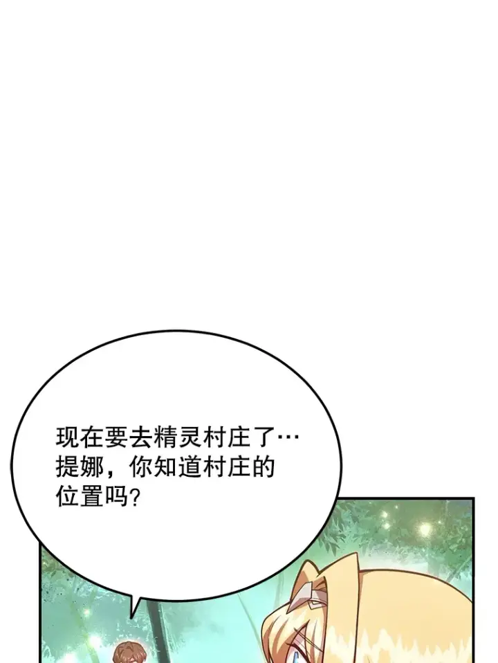 漫画《10星级扭蛋玩家》35.魔道王的第二件遗物第65张图