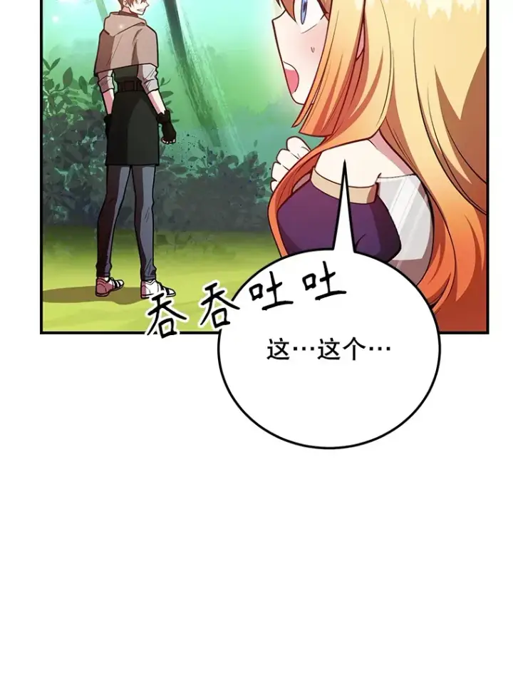 漫画《10星级扭蛋玩家》35.魔道王的第二件遗物第66张图