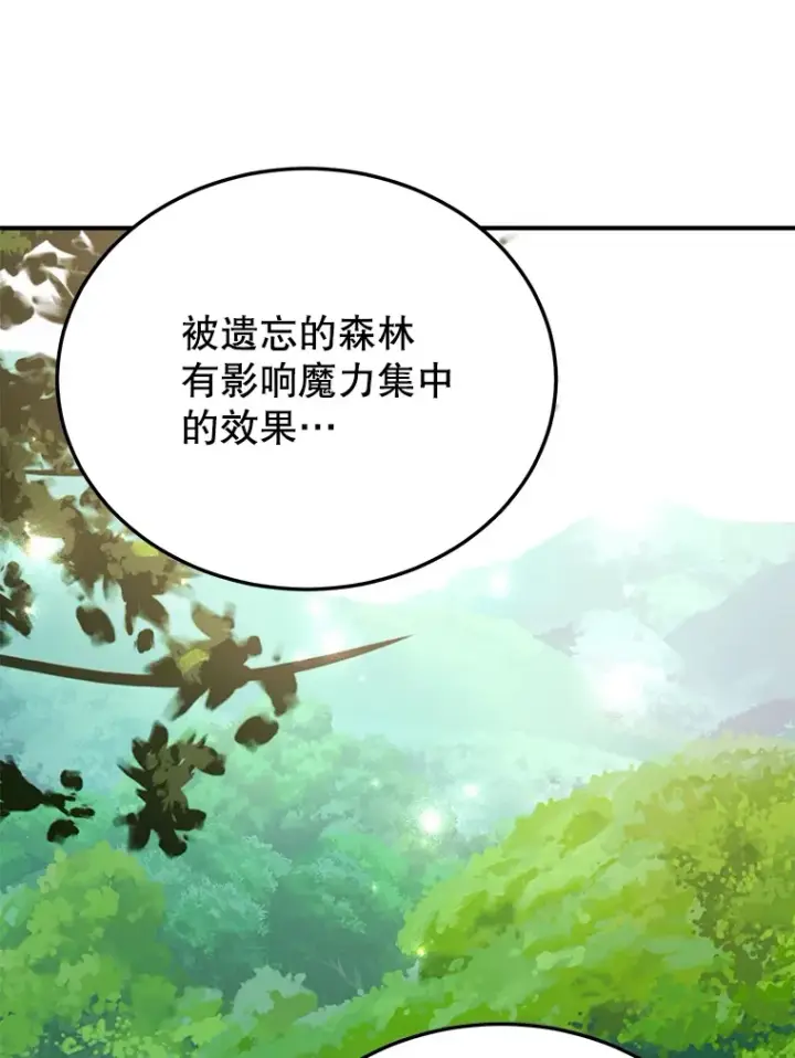 漫画《10星级扭蛋玩家》35.魔道王的第二件遗物第67张图