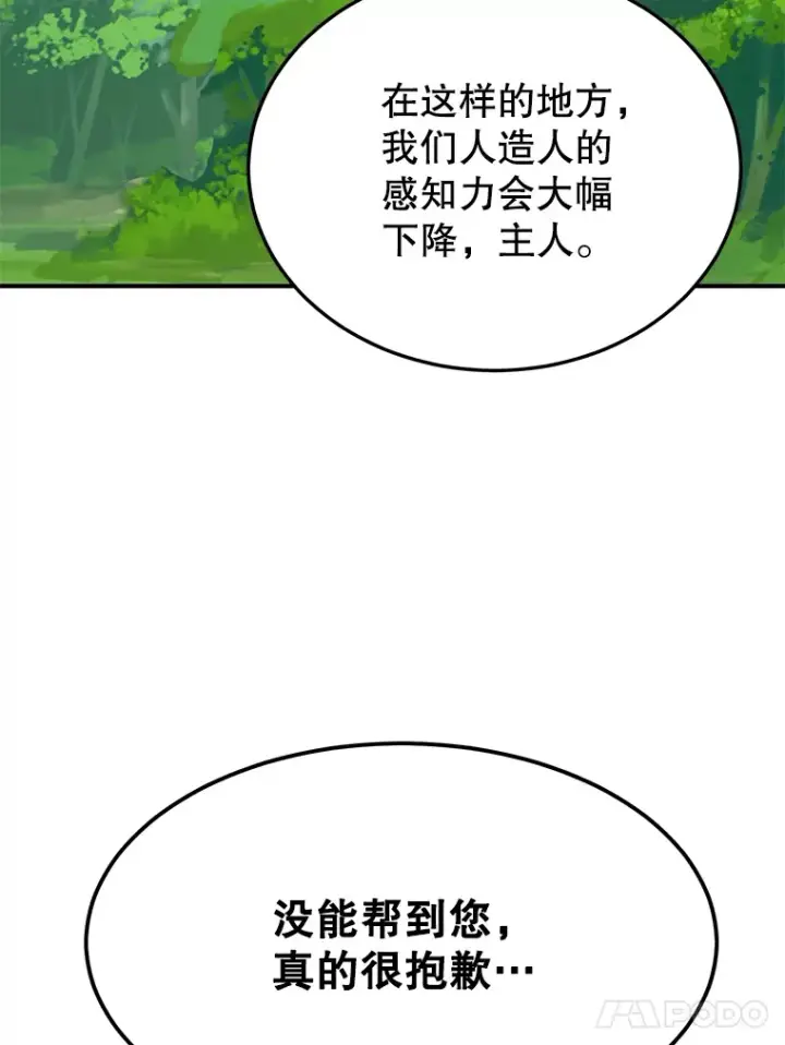 漫画《10星级扭蛋玩家》35.魔道王的第二件遗物第68张图