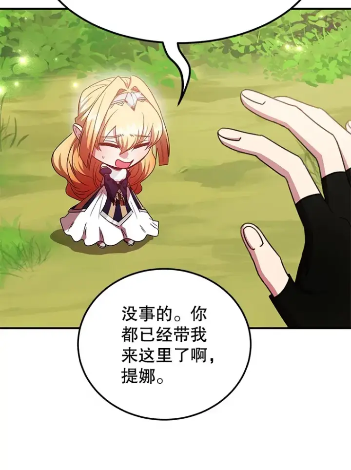 漫画《10星级扭蛋玩家》35.魔道王的第二件遗物第69张图