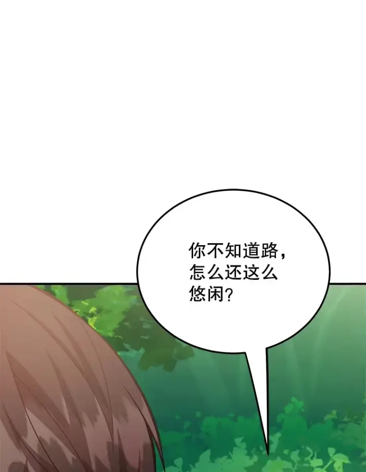 漫画《10星级扭蛋玩家》35.魔道王的第二件遗物第70张图