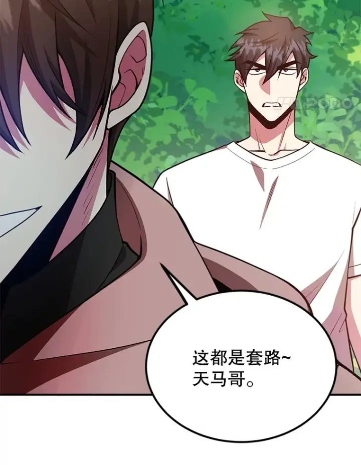 漫画《10星级扭蛋玩家》35.魔道王的第二件遗物第71张图