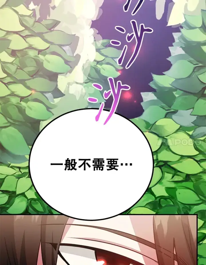 漫画《10星级扭蛋玩家》35.魔道王的第二件遗物第74张图