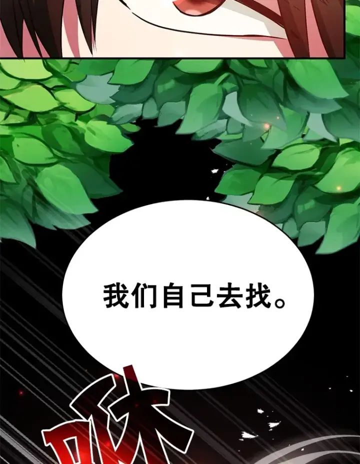 漫画《10星级扭蛋玩家》35.魔道王的第二件遗物第75张图