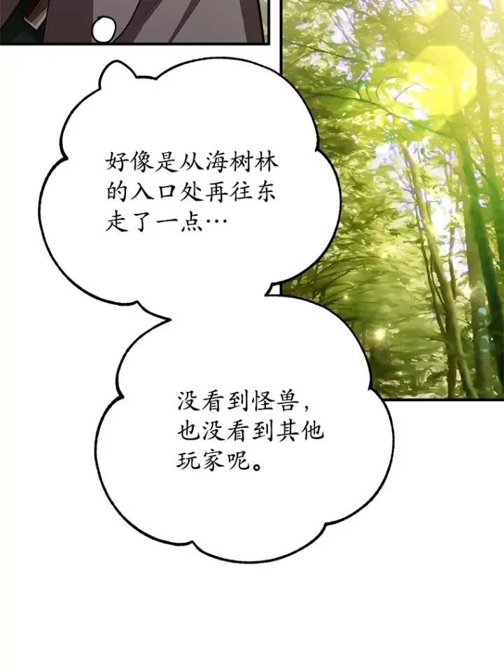 漫画《10星级扭蛋玩家》35.魔道王的第二件遗物第8张图