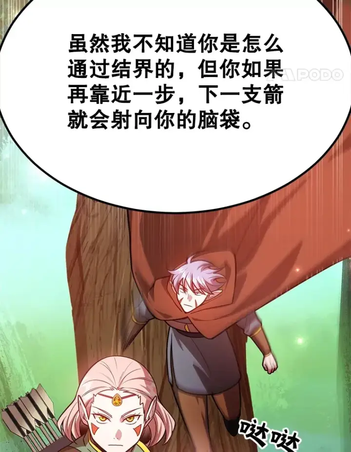 漫画《10星级扭蛋玩家》35.魔道王的第二件遗物第81张图
