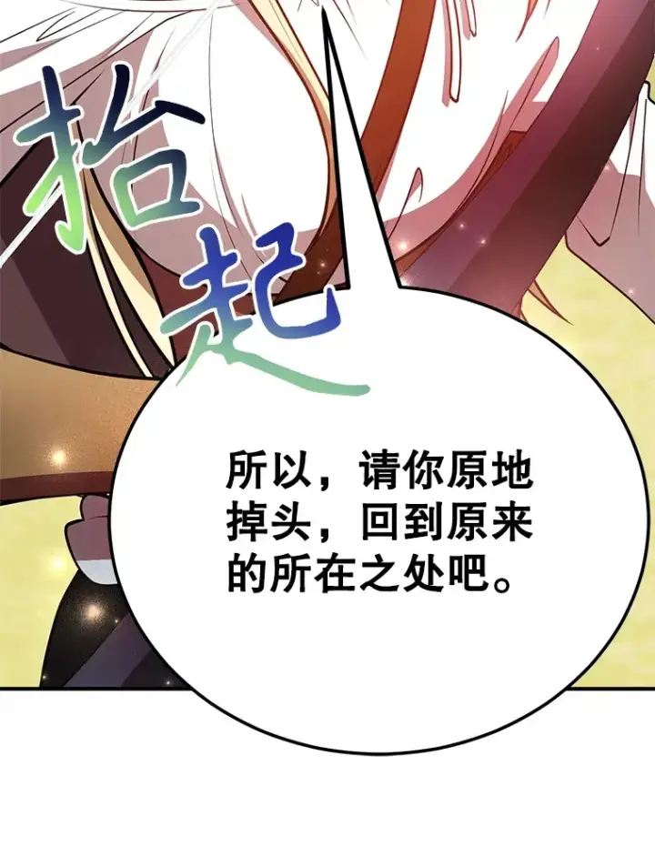 漫画《10星级扭蛋玩家》35.魔道王的第二件遗物第83张图