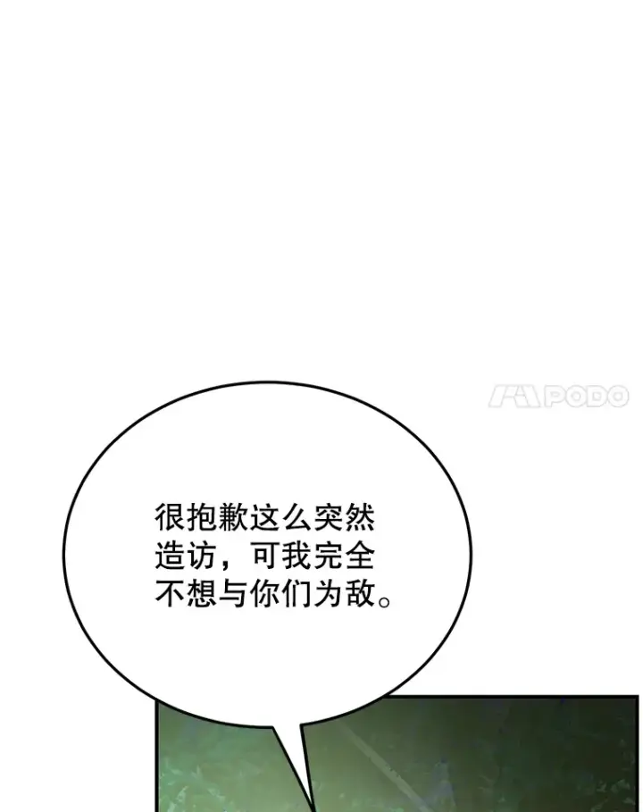 漫画《10星级扭蛋玩家》35.魔道王的第二件遗物第84张图