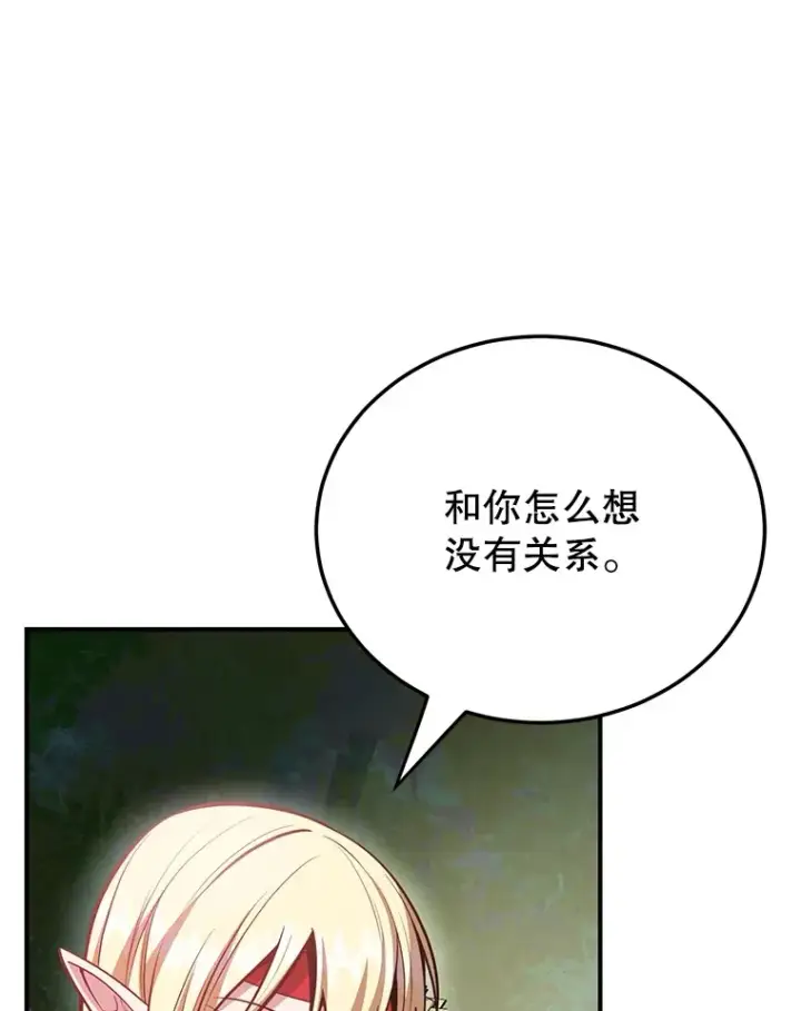 漫画《10星级扭蛋玩家》35.魔道王的第二件遗物第86张图