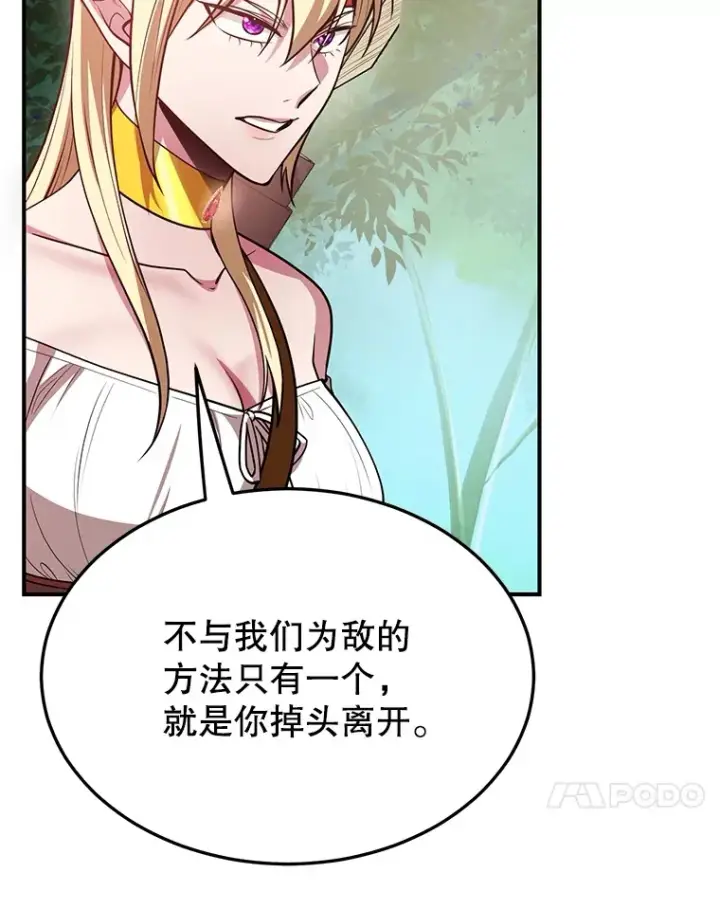 漫画《10星级扭蛋玩家》35.魔道王的第二件遗物第87张图