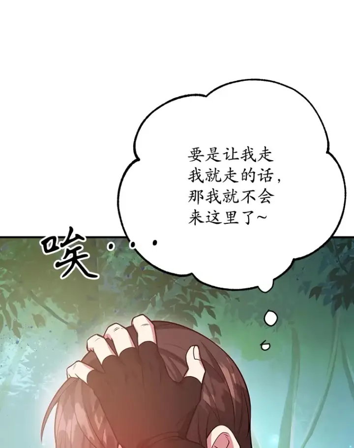 漫画《10星级扭蛋玩家》35.魔道王的第二件遗物第88张图