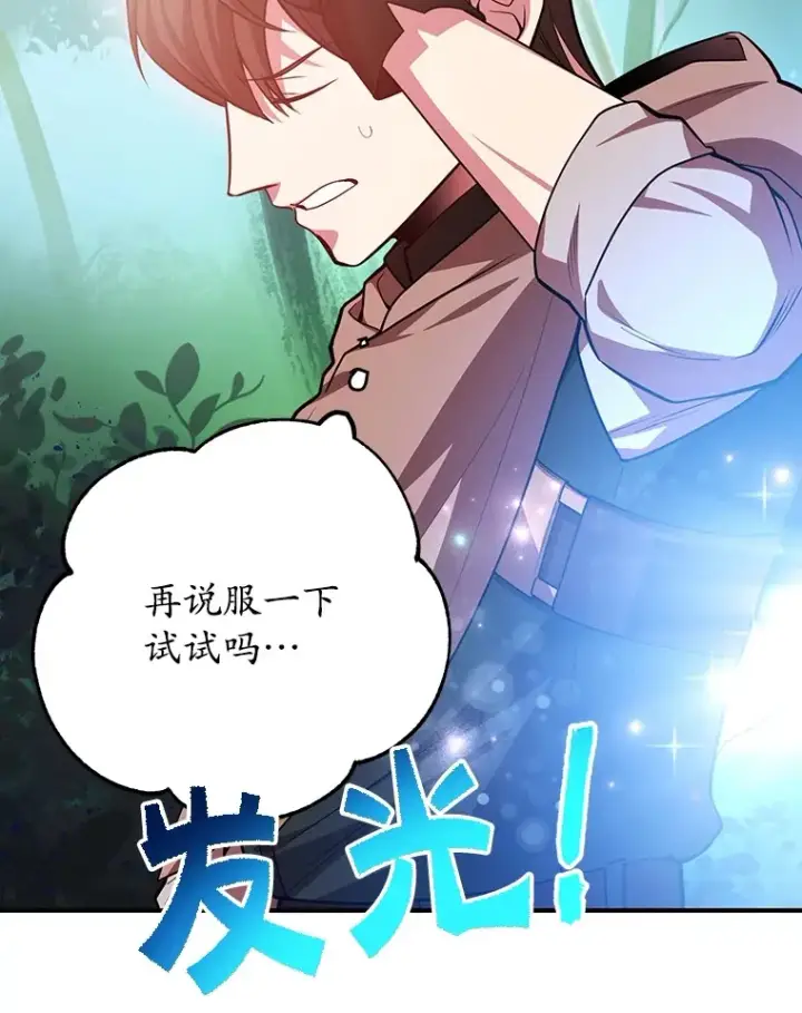 漫画《10星级扭蛋玩家》35.魔道王的第二件遗物第89张图