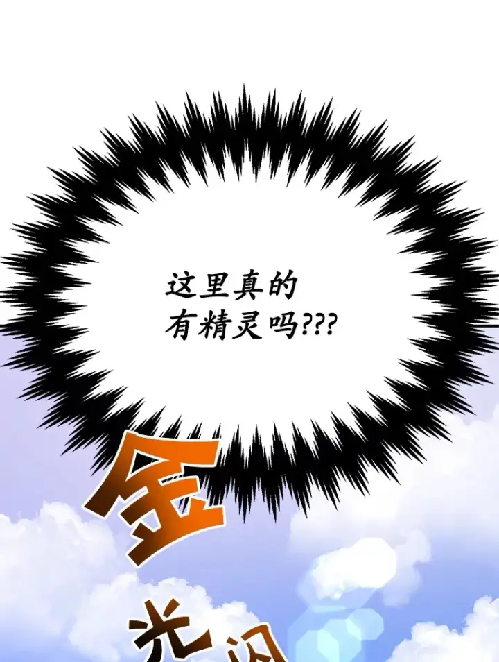 漫画《10星级扭蛋玩家》35.魔道王的第二件遗物第9张图