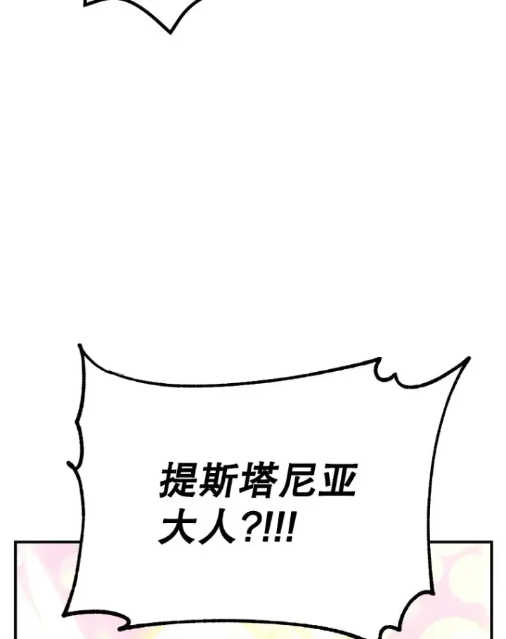 漫画《10星级扭蛋玩家》35.魔道王的第二件遗物第92张图