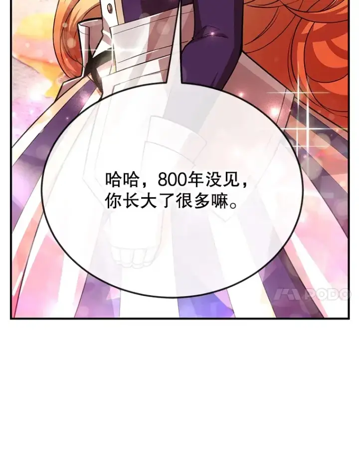 漫画《10星级扭蛋玩家》35.魔道王的第二件遗物第94张图