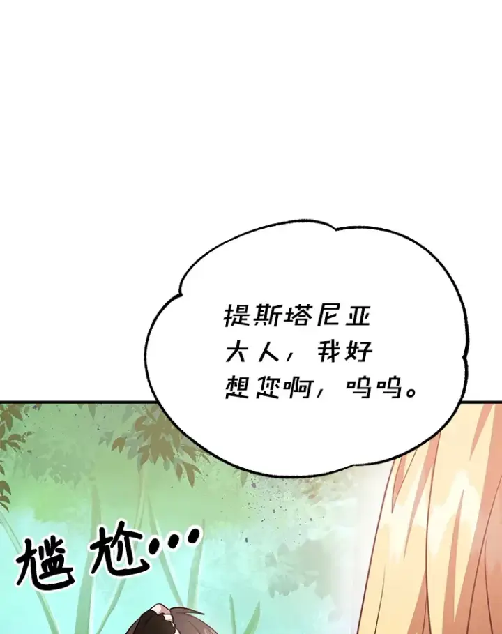 漫画《10星级扭蛋玩家》35.魔道王的第二件遗物第95张图