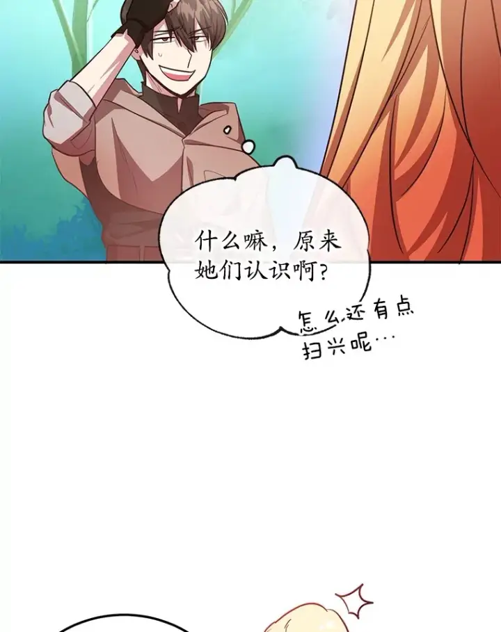 漫画《10星级扭蛋玩家》35.魔道王的第二件遗物第96张图