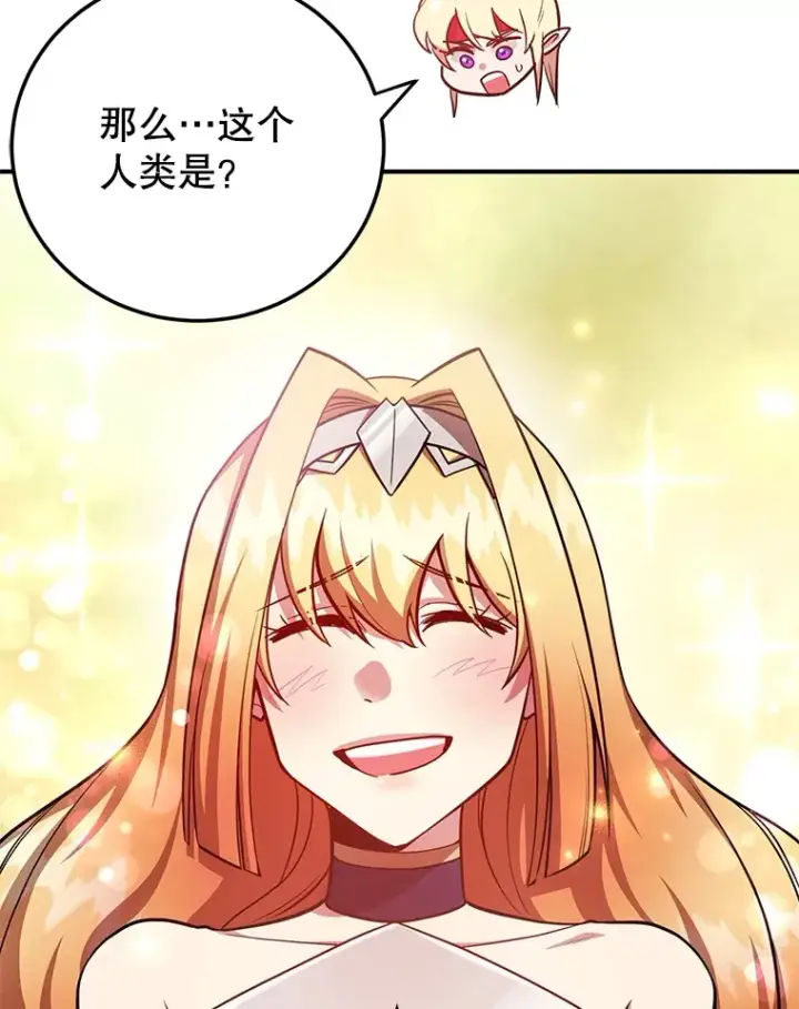 漫画《10星级扭蛋玩家》35.魔道王的第二件遗物第97张图