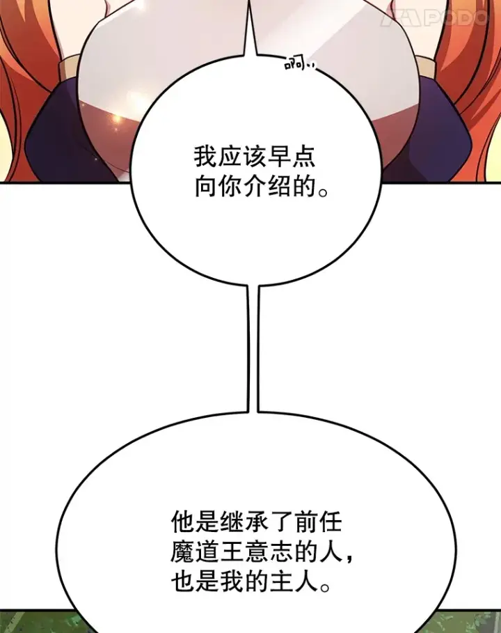 漫画《10星级扭蛋玩家》35.魔道王的第二件遗物第98张图
