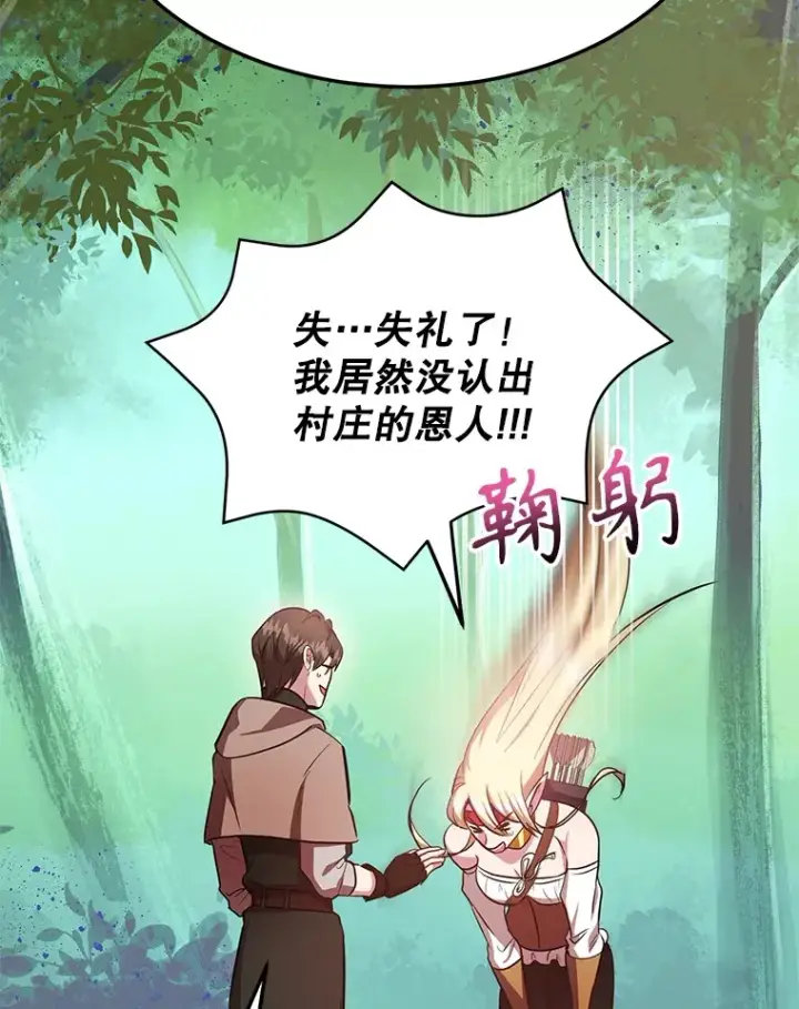 漫画《10星级扭蛋玩家》35.魔道王的第二件遗物第99张图