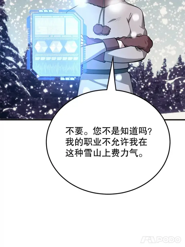 漫画《10星级扭蛋玩家》36.大战液体虫第106张图