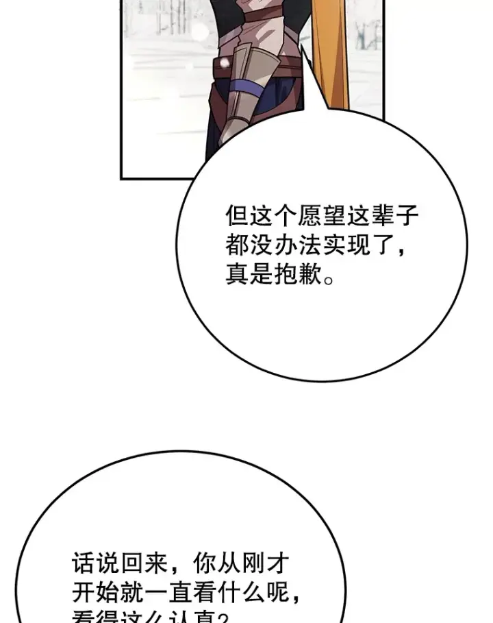 漫画《10星级扭蛋玩家》36.大战液体虫第108张图