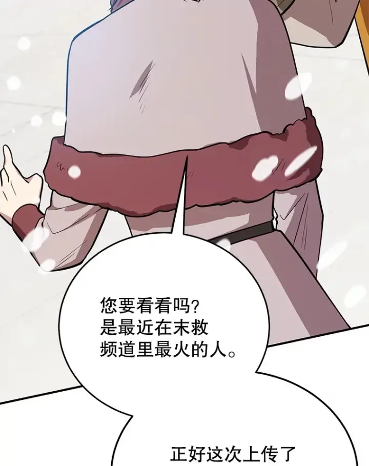 漫画《10星级扭蛋玩家》36.大战液体虫第110张图