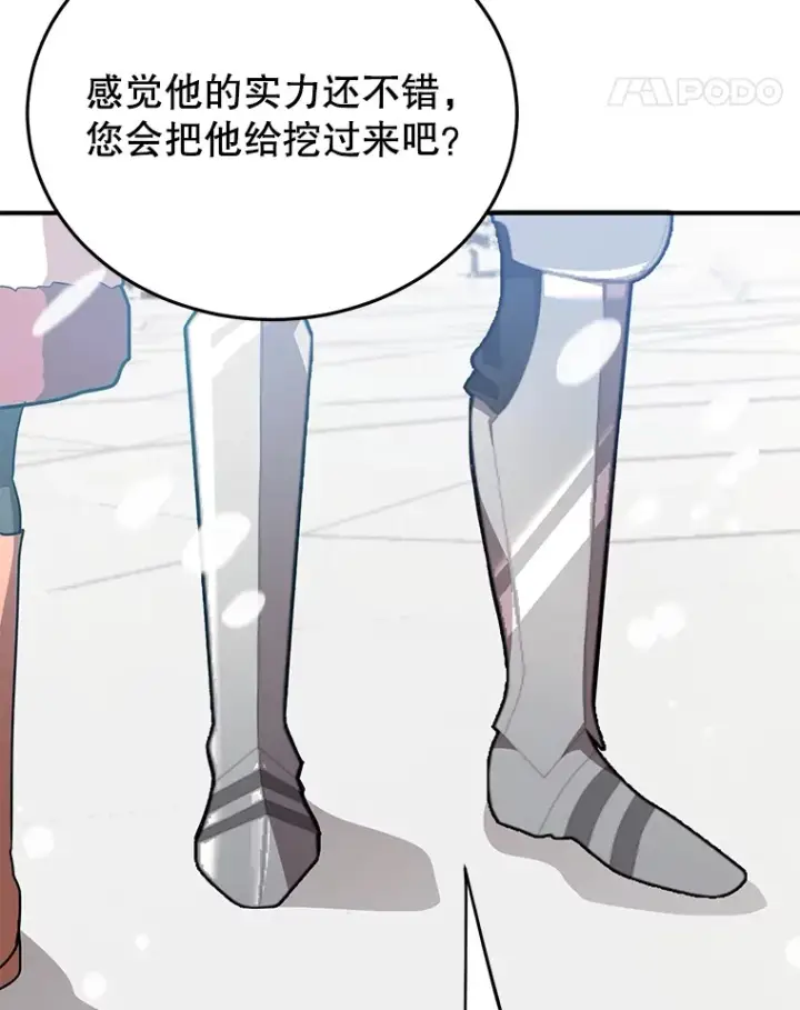 漫画《10星级扭蛋玩家》36.大战液体虫第116张图