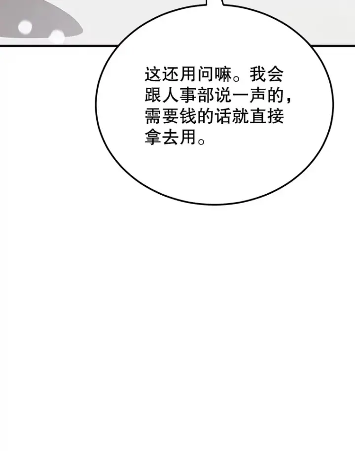 漫画《10星级扭蛋玩家》36.大战液体虫第117张图