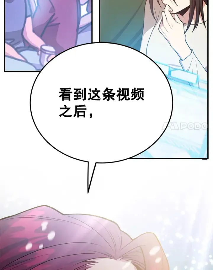 漫画《10星级扭蛋玩家》36.大战液体虫第119张图